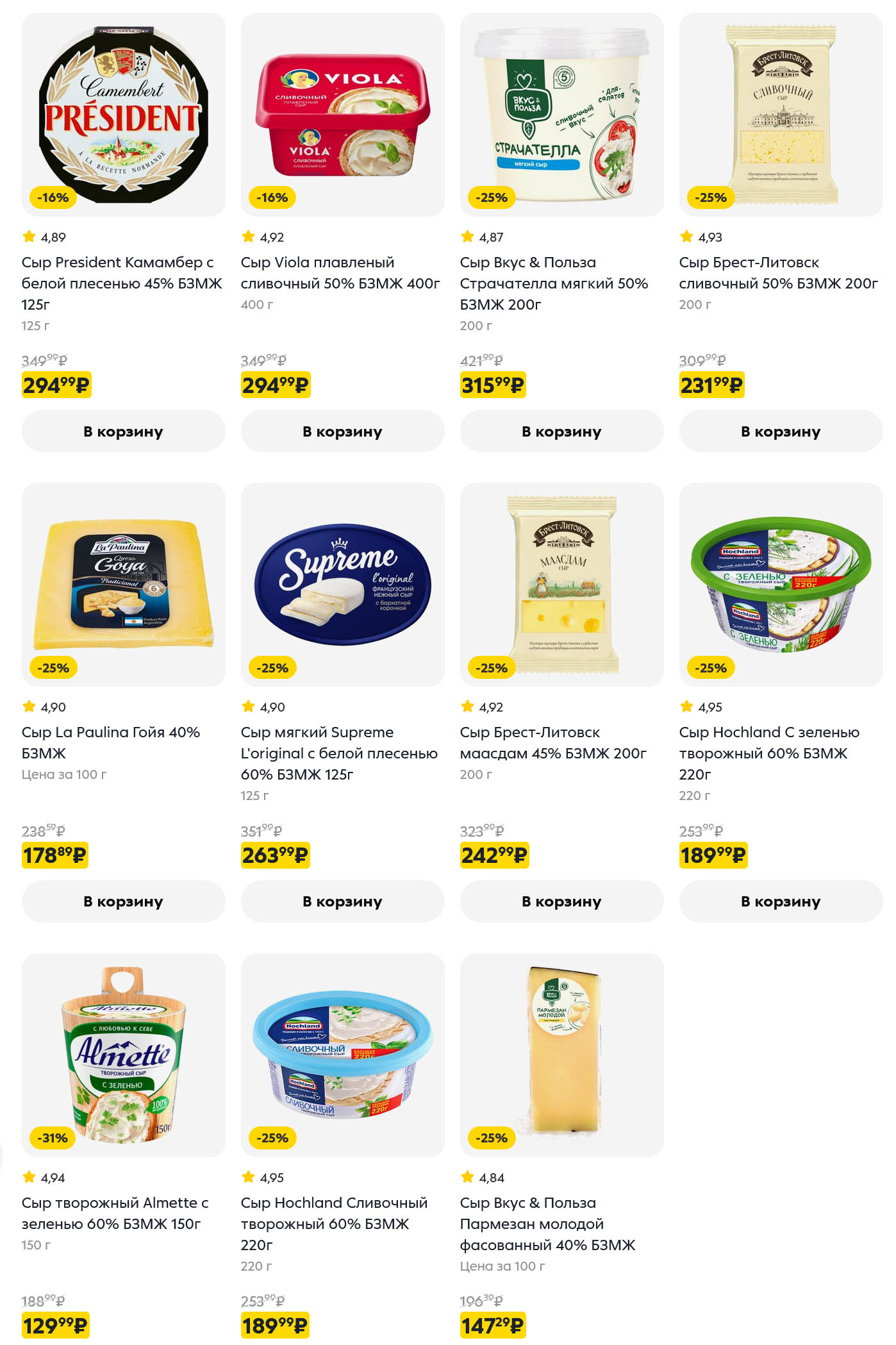 Сыр Almette творожный 129₽ каталог скидок